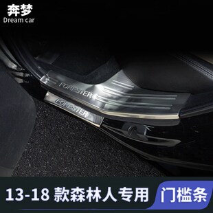 款 斯巴鲁森林人门槛条森林人迎宾踏板后护板改装