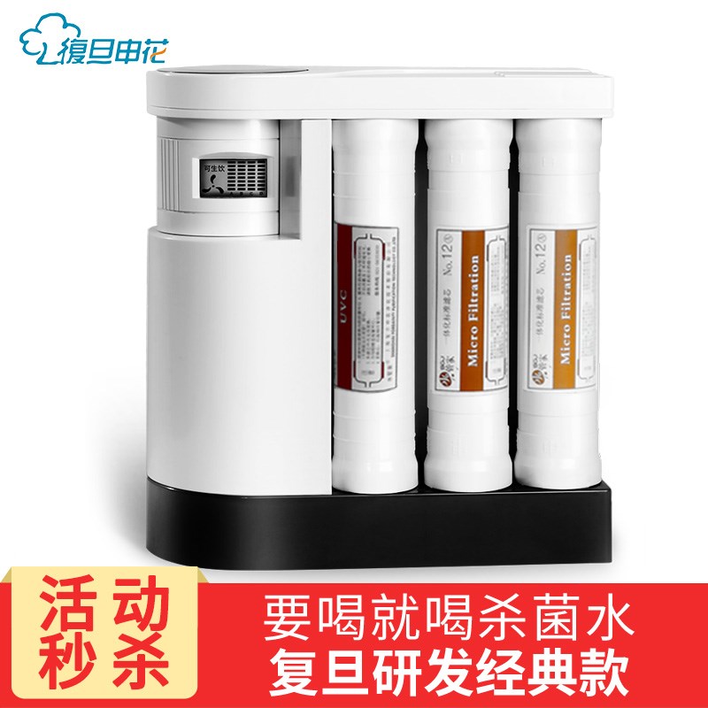 复旦申花水管家净水器家用直饮杀菌过滤器自来水家用厨房净水机