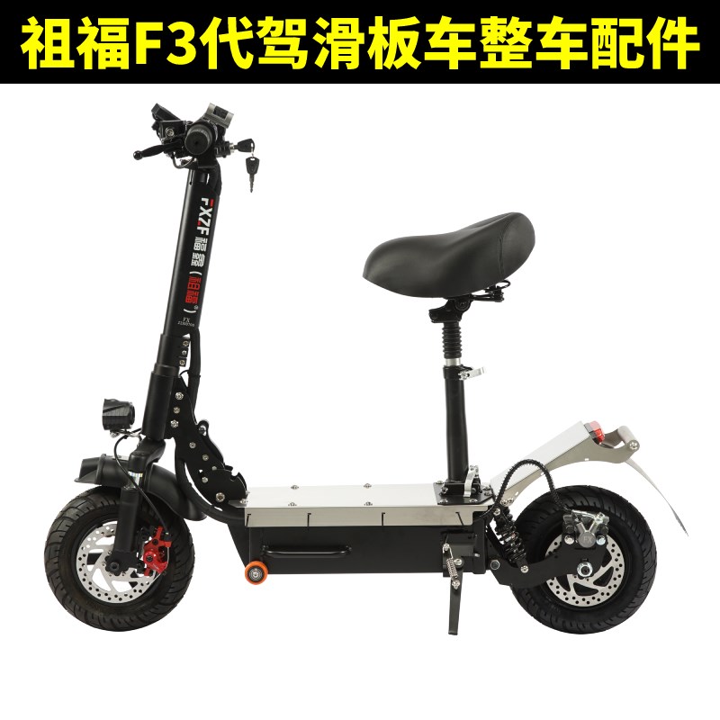 祖福F3电动车油刹转把轮胎座垫充电器防盗器电机控制器刹车皮盘器