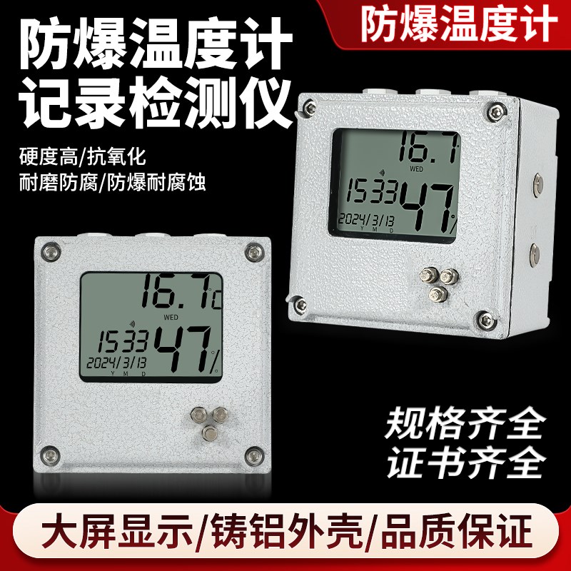 天鹤防爆型温度计记录检测仪湿度计表防水工业显示仪室内显示屏