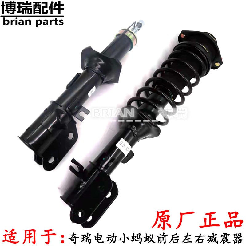 适用奇瑞电动小蚂蚁前后左右减震器芯子 新能源EQ前后减震器总成