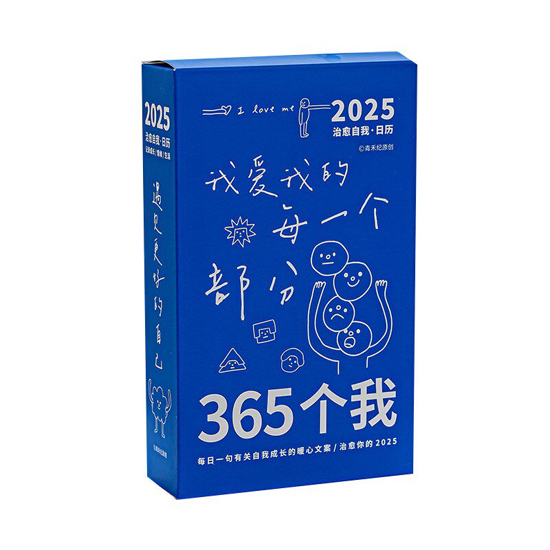 本小姐日历年台历创意单页治愈插画年历记事本