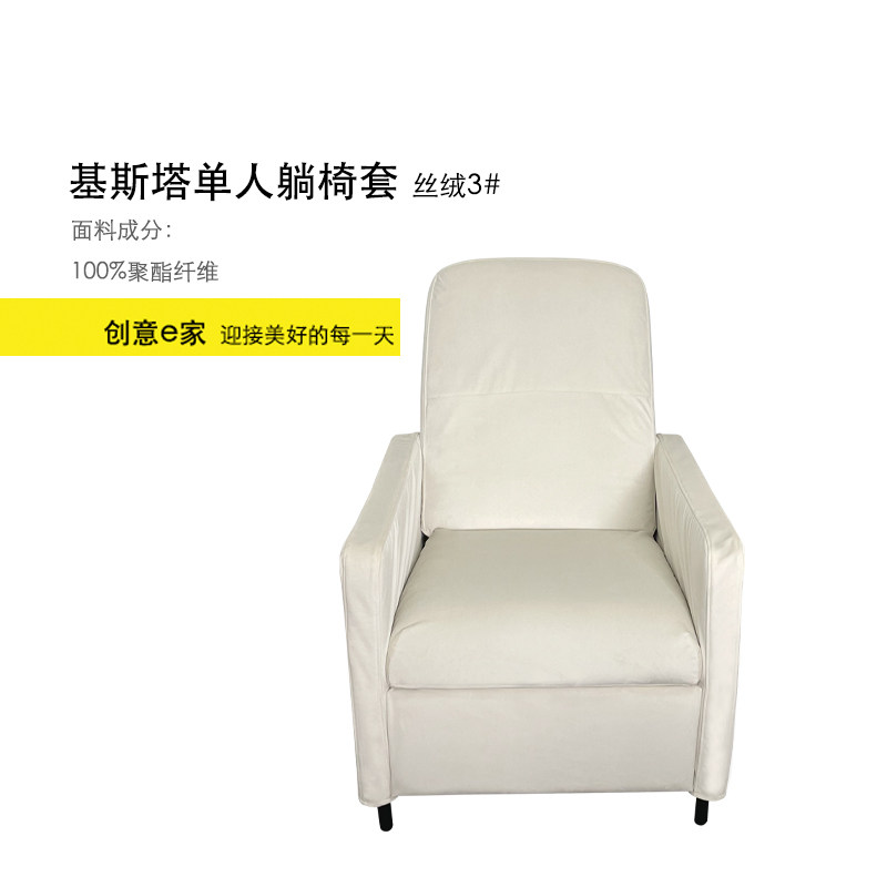 基斯塔单躺椅沙发布艺防尘罩功能椅全包耐抓