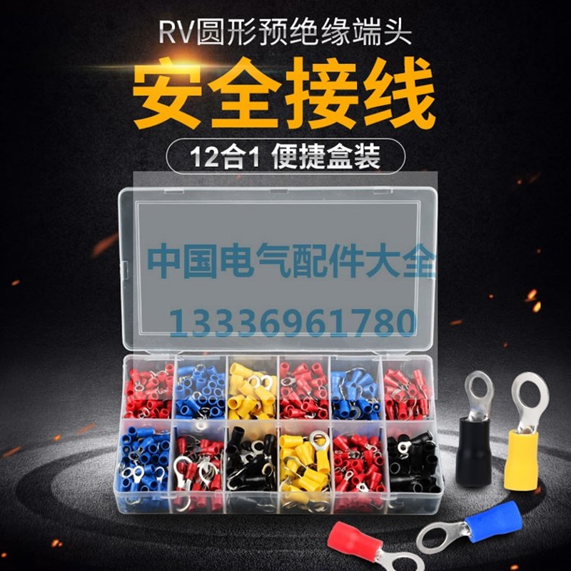 RV圆形预绝缘端头RV12合1盒装O型圆形冷压接线端子 线耳铜鼻子