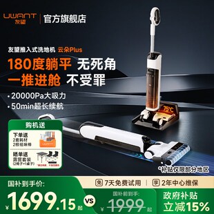 友望云朵洗地推入式躺平防吸拖一体自动洗