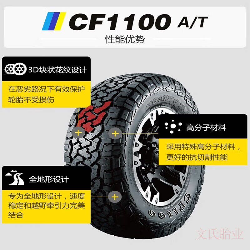 科马仕越野轮胎 仿全地形皮卡抓地改白字