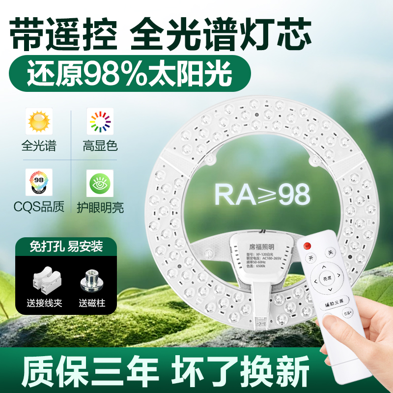 带遥控全光谱护眼led灯芯 圆形吸顶灯灯盘替换三色变光卧室吊扇灯