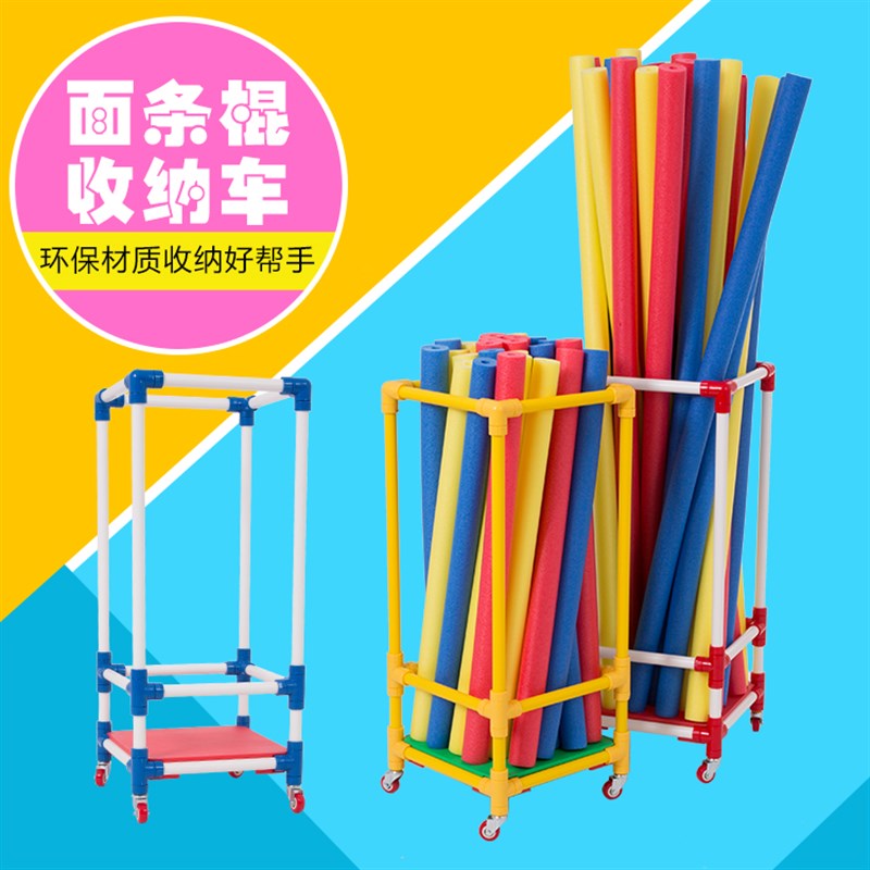 幼儿园儿童面条棍收纳架万向轮海绵棒收纳车可移动整理趣味运动