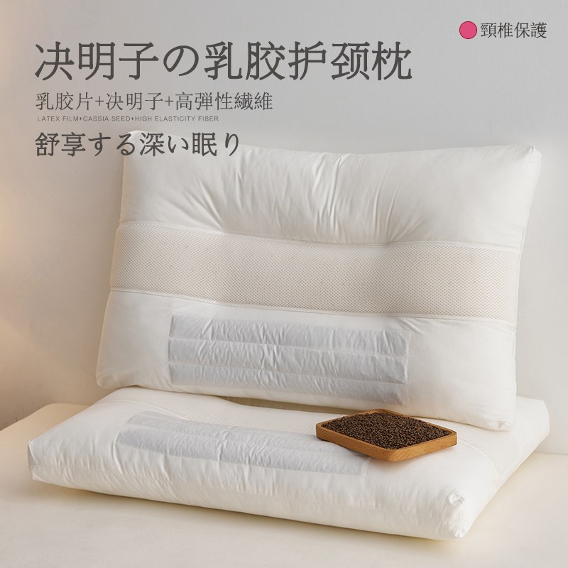全棉决明子牵引护颈椎乳胶枕头工学分区花草睡眠枕芯助拉伸睡觉枕