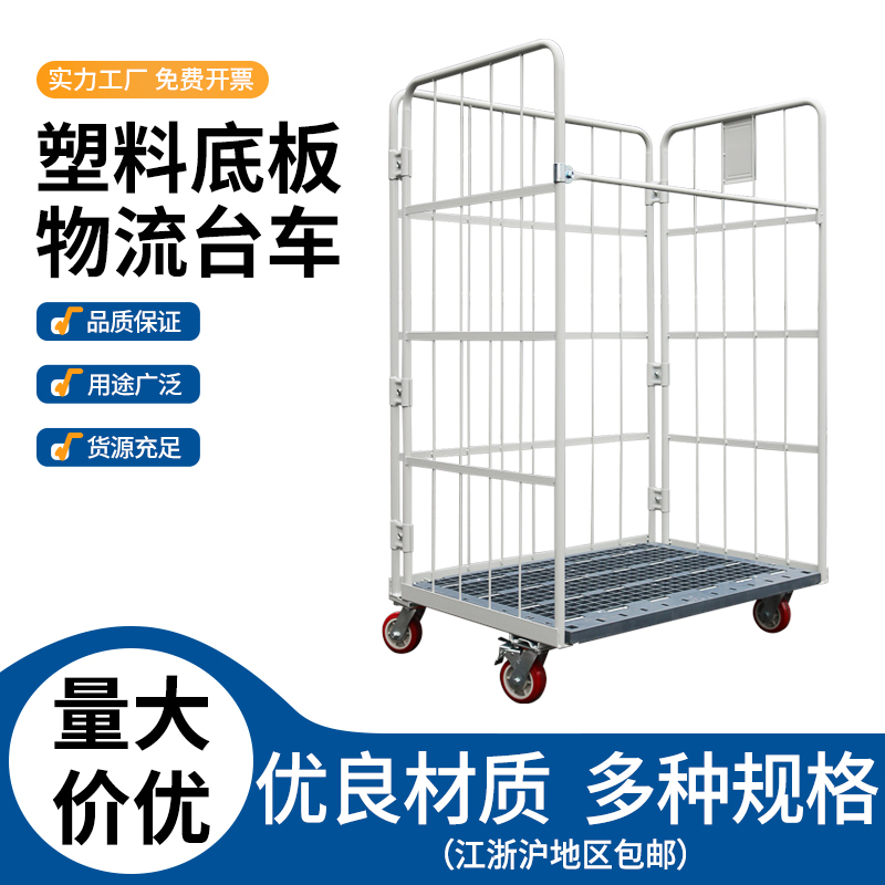 移动物流台车折叠仓储笼车带轮仓库搬运车快递周转塑料底板物流车