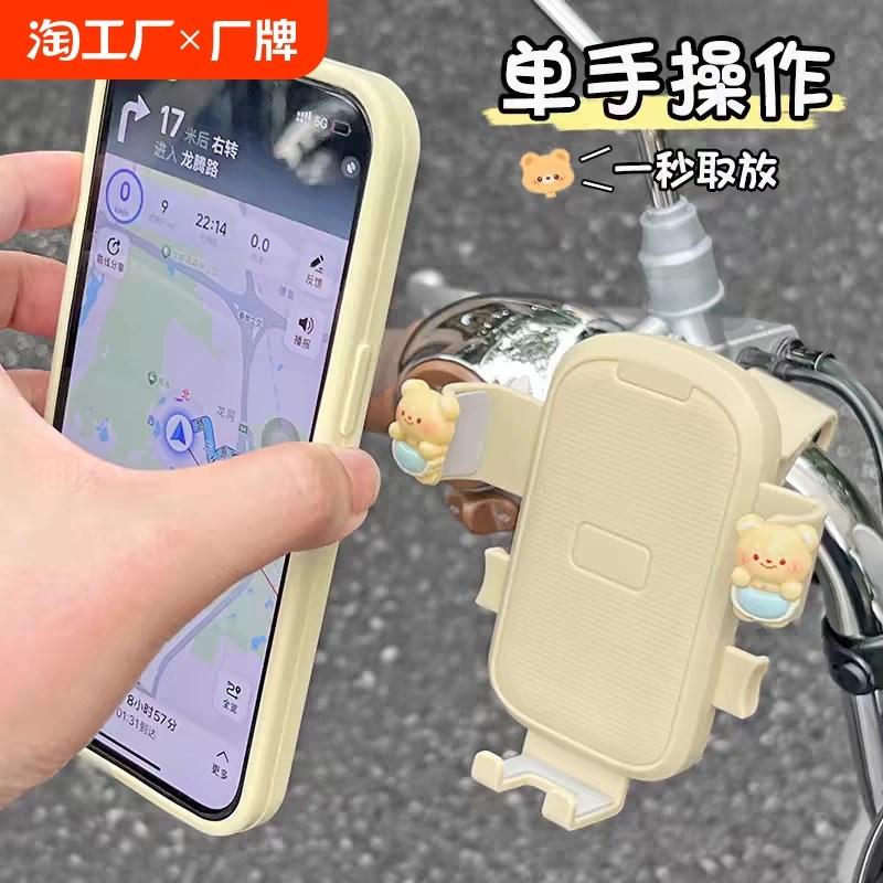 电动车手机支架2024新款卡通可爱自行车摩托车R防震导航固定支架