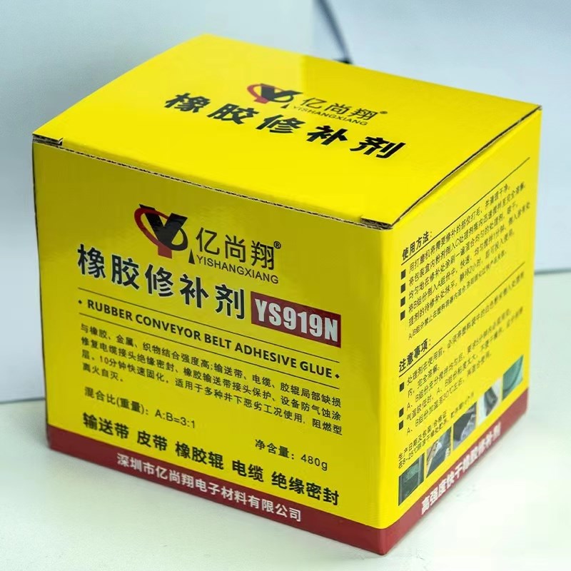 亿尚翔YS919N高强度橡胶修补剂输送带专用修补胶电缆橡胶辊修复胶
