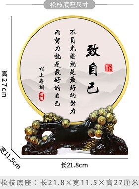 致自己办公室书房室厅饰品座右铭学生励志自律书法摆台