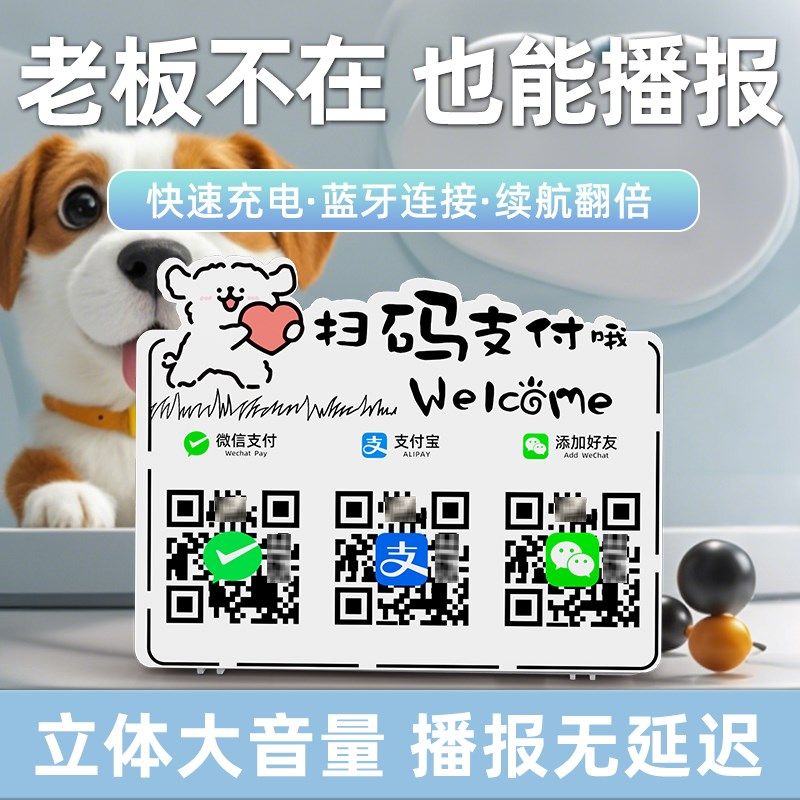 收款语音播报器微信收款音响二维码收款码二合提示器商家收付款