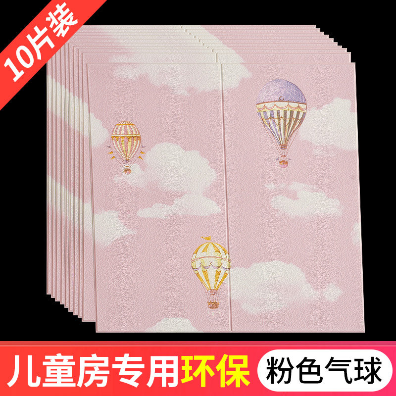 d立体墙自粘墙纸地中海卡通男女儿童房卧室温馨幼儿园防撞壁纸,家居饰品,软装墙贴,淘宝优惠券,粉丝福利购,淘宝优惠卷
