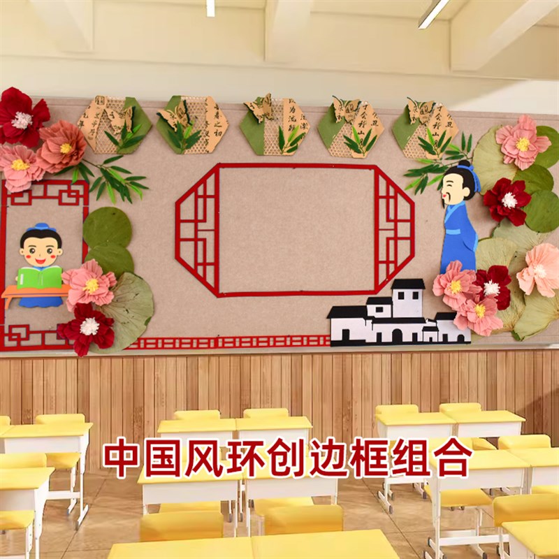 中环创教师国庆古风边框幼儿园小学评比文化饰墙