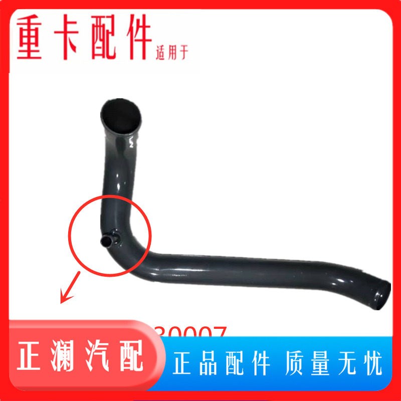 适配豪沃热器出水管水箱下水管铁管