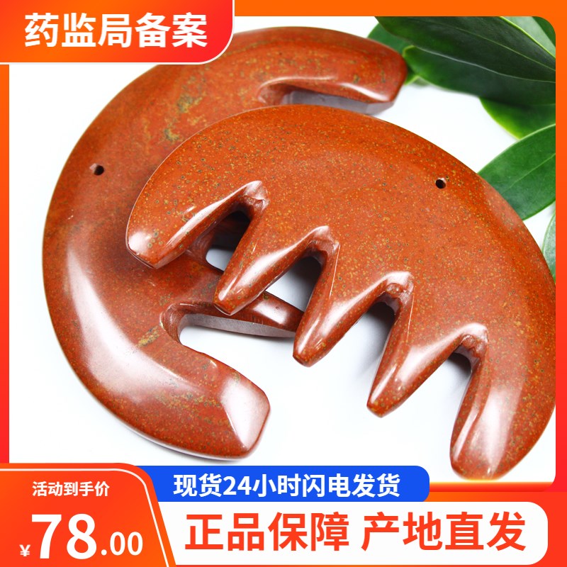 天然泗滨红砭石五齿梳宽齿按摩梳头疗梳头部经络梳泗水产地直销