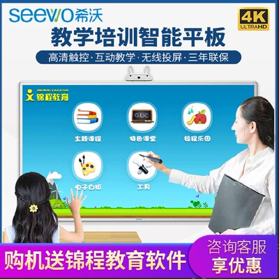 Seewo希沃教学培训一体机55/65/75寸智能会议平板触控屏电子白板