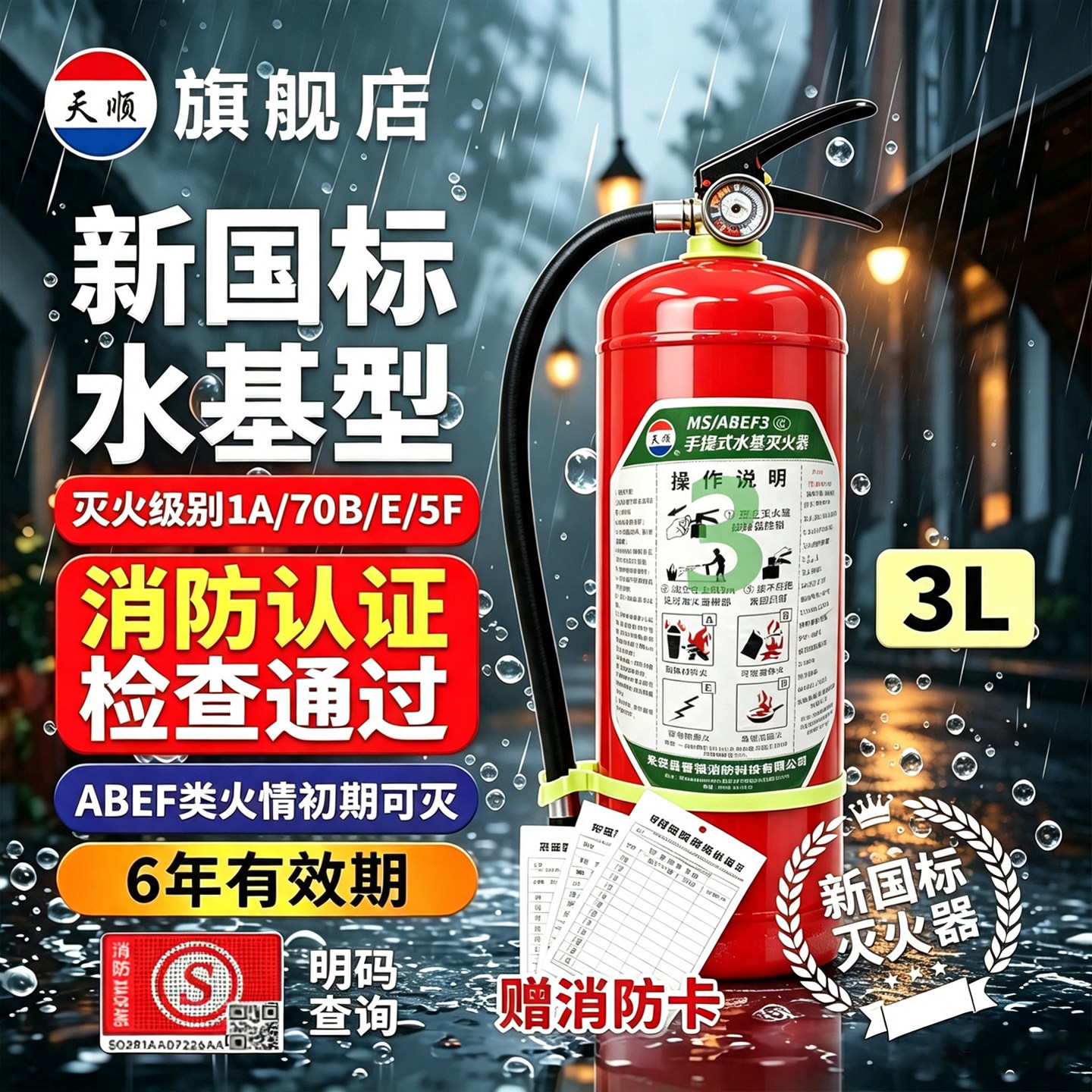 2026款水基灭火器家庭车载私家车用家用小型汽车消防私家车三件套