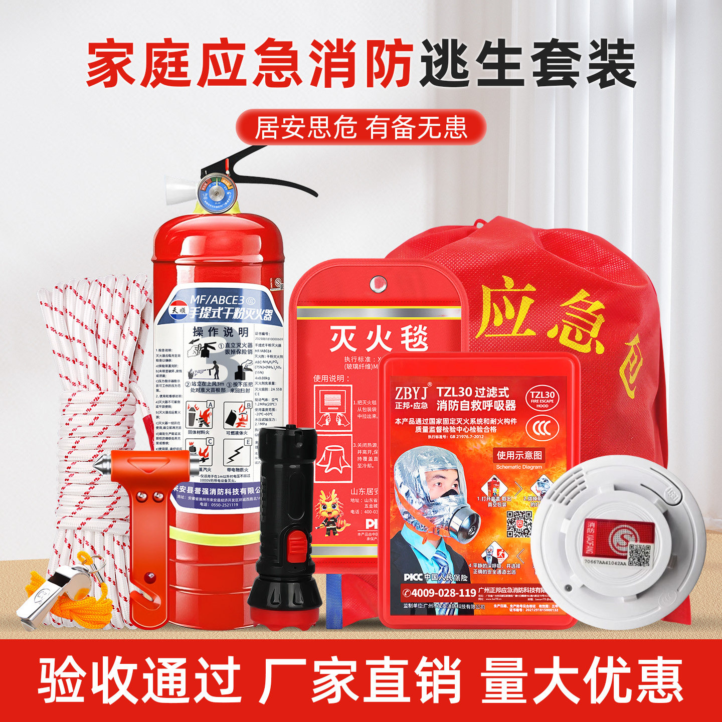 灭火器消防家庭自救套装家用四件套应急包高楼层火灾逃生装备器材