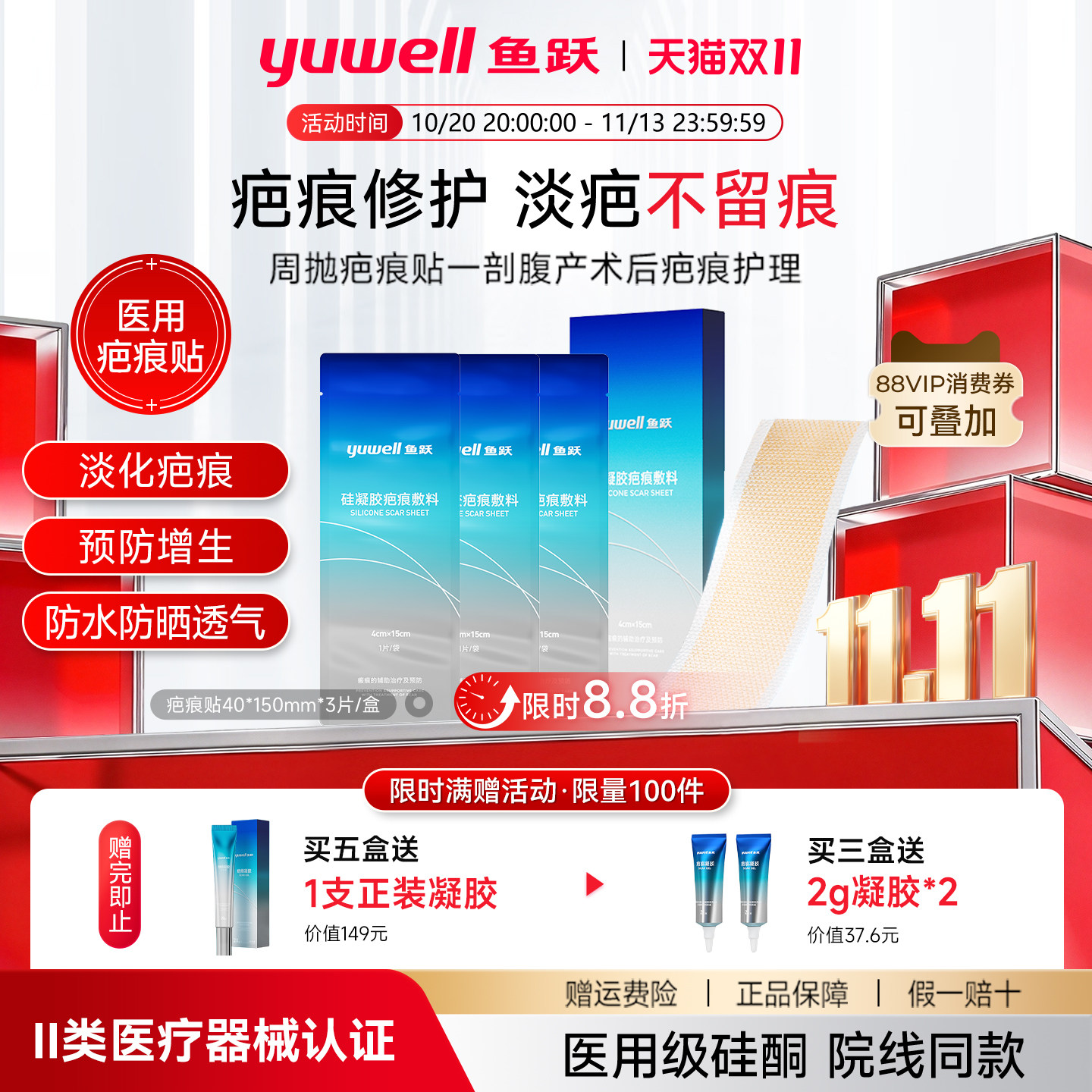 鱼跃疤痕贴剖腹产疤修复限时直降