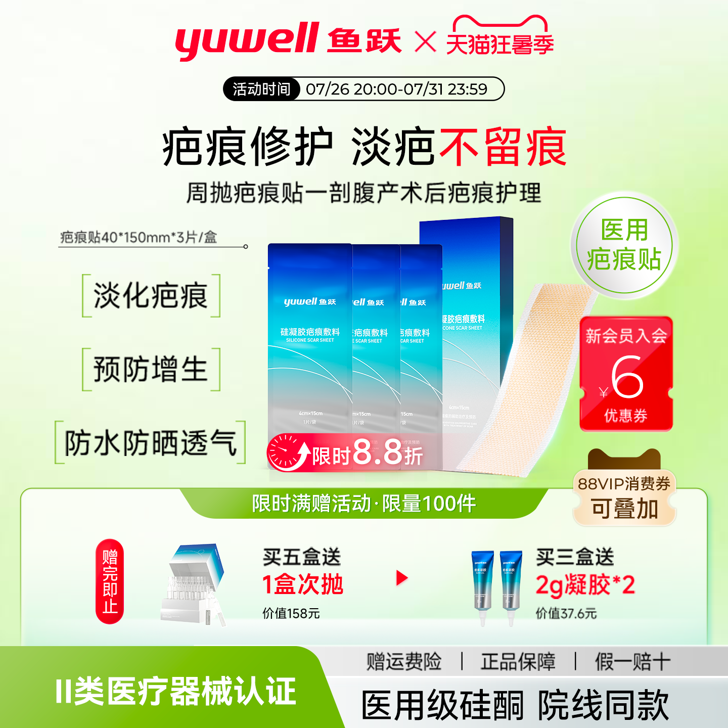 鱼跃疤痕贴剖腹产疤修复限时直降
