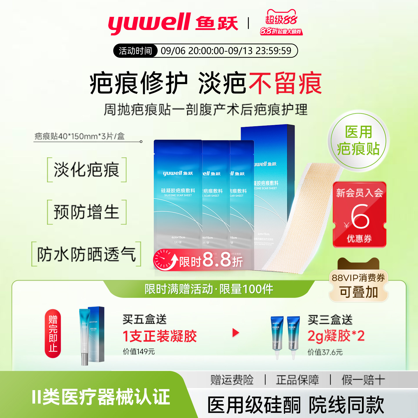 鱼跃疤痕贴剖腹产疤修复限时直降