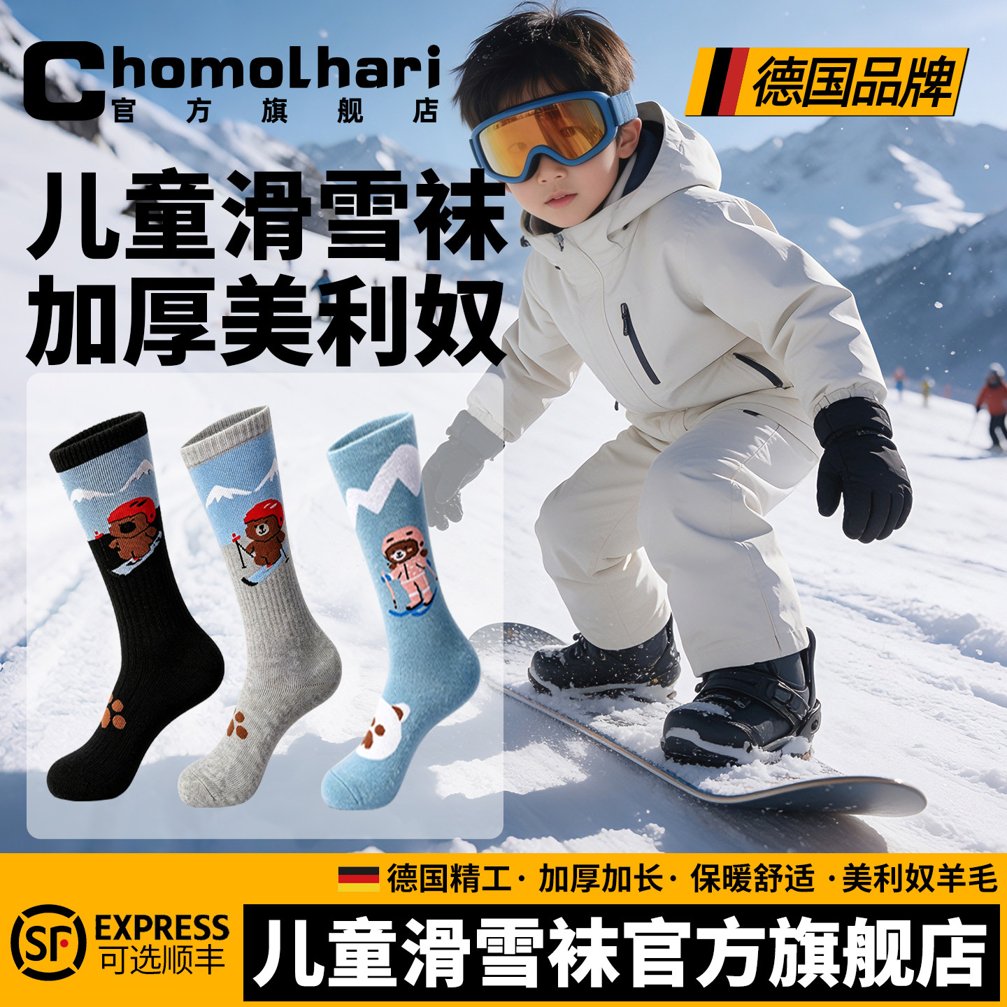 德国儿童滑雪袜保暖美利奴羊毛图片