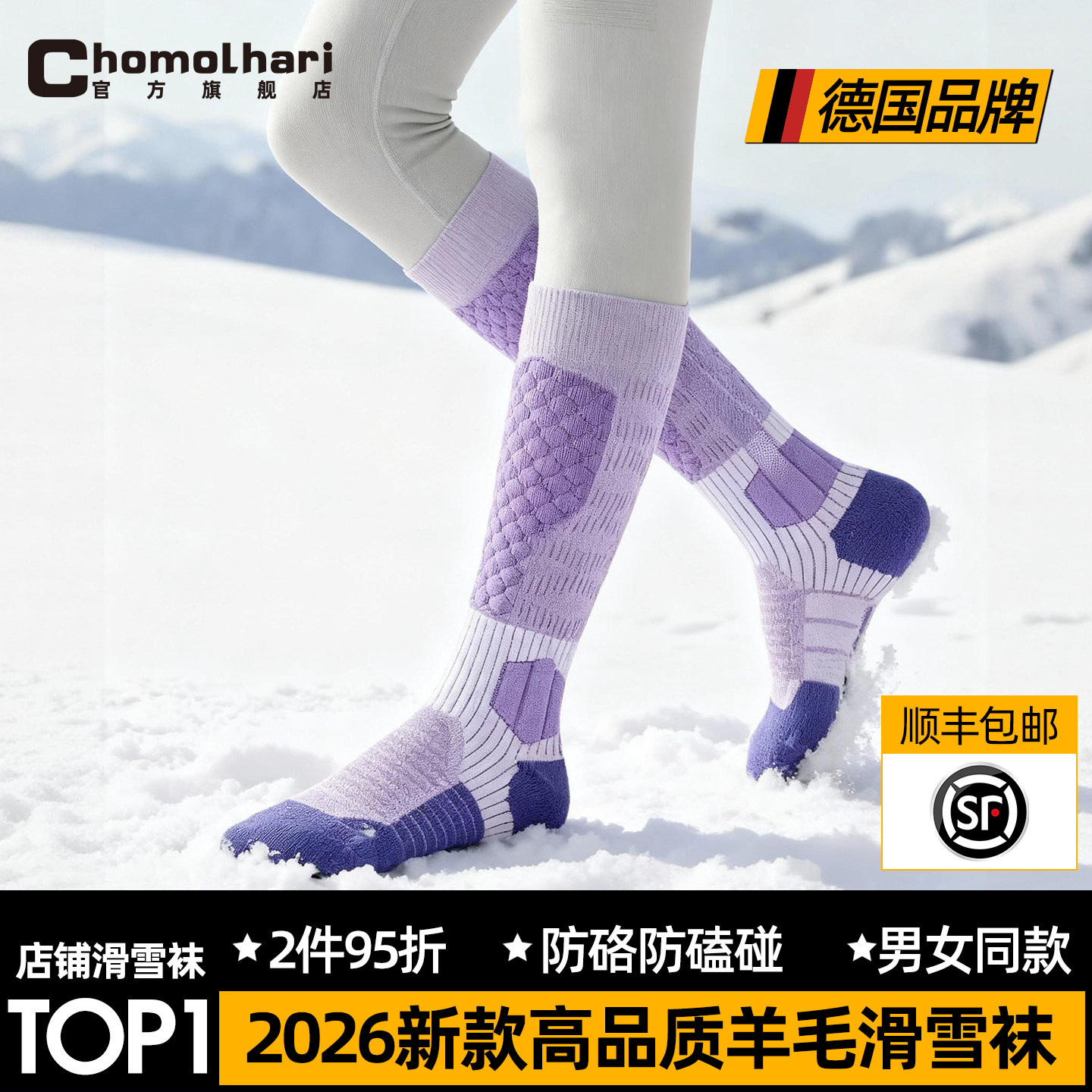 Chomolhari滑雪袜长筒户外袜子图片