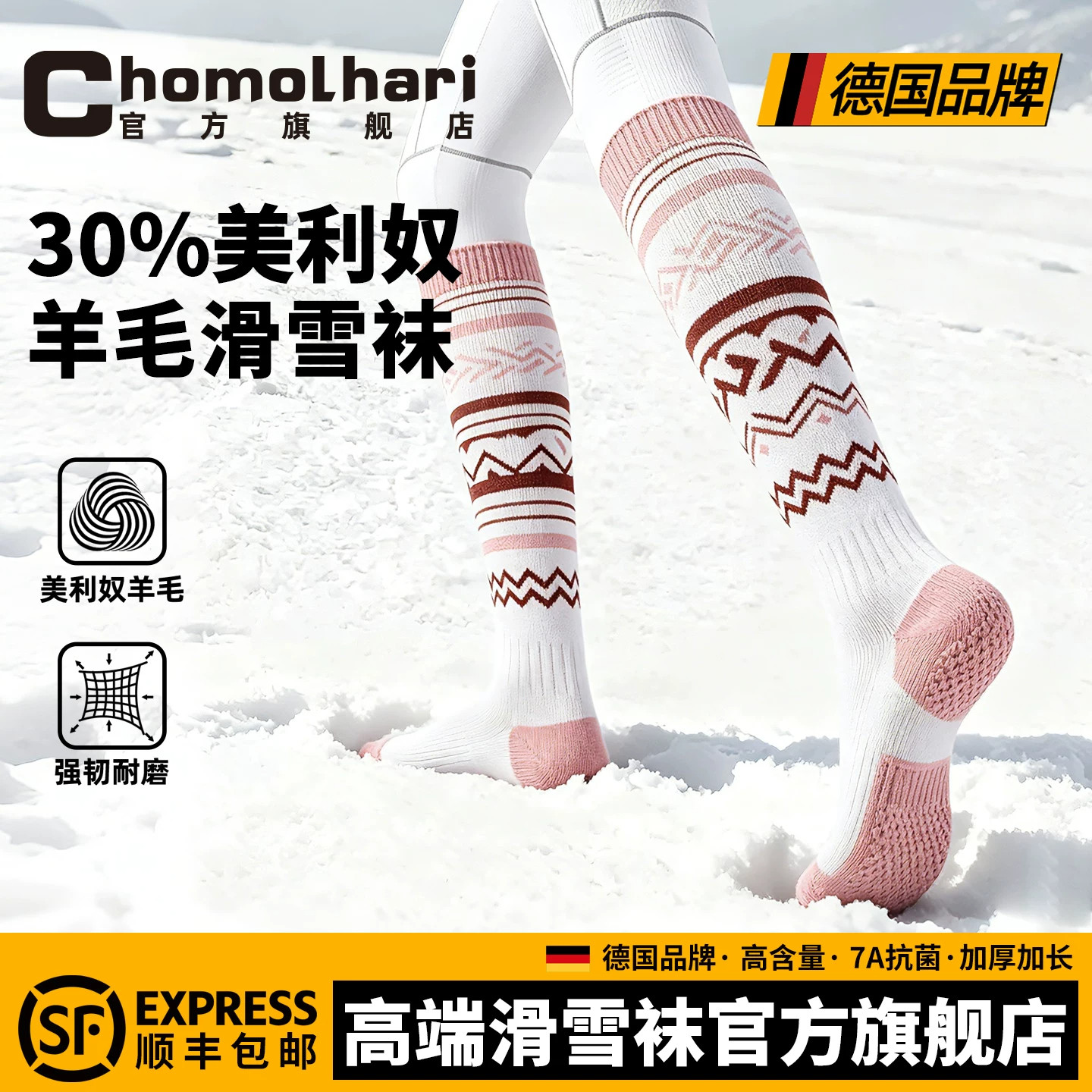 德国滑雪袜长筒美利奴羊毛