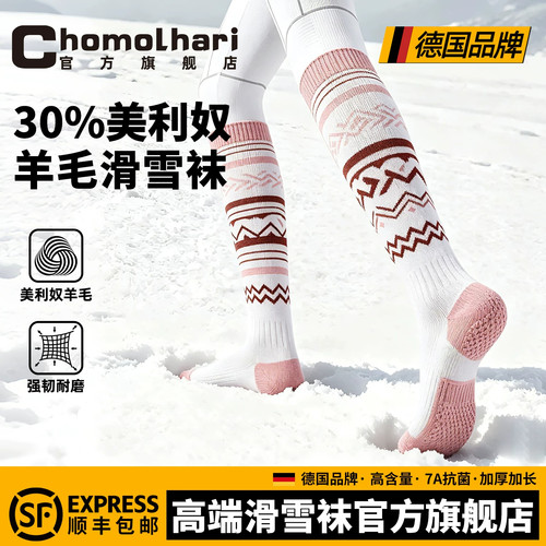 德国滑雪袜长筒美利奴羊毛