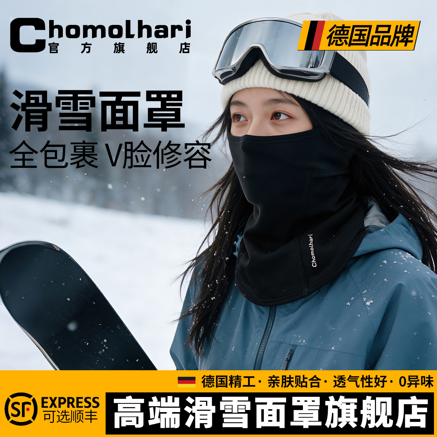 Chomolhari滑雪面罩护脸保暖头盔头套罩男女儿童速干骑行挡风防寒