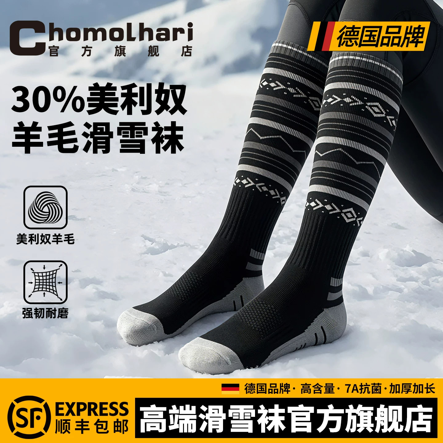 德国滑雪袜长筒美利奴羊毛