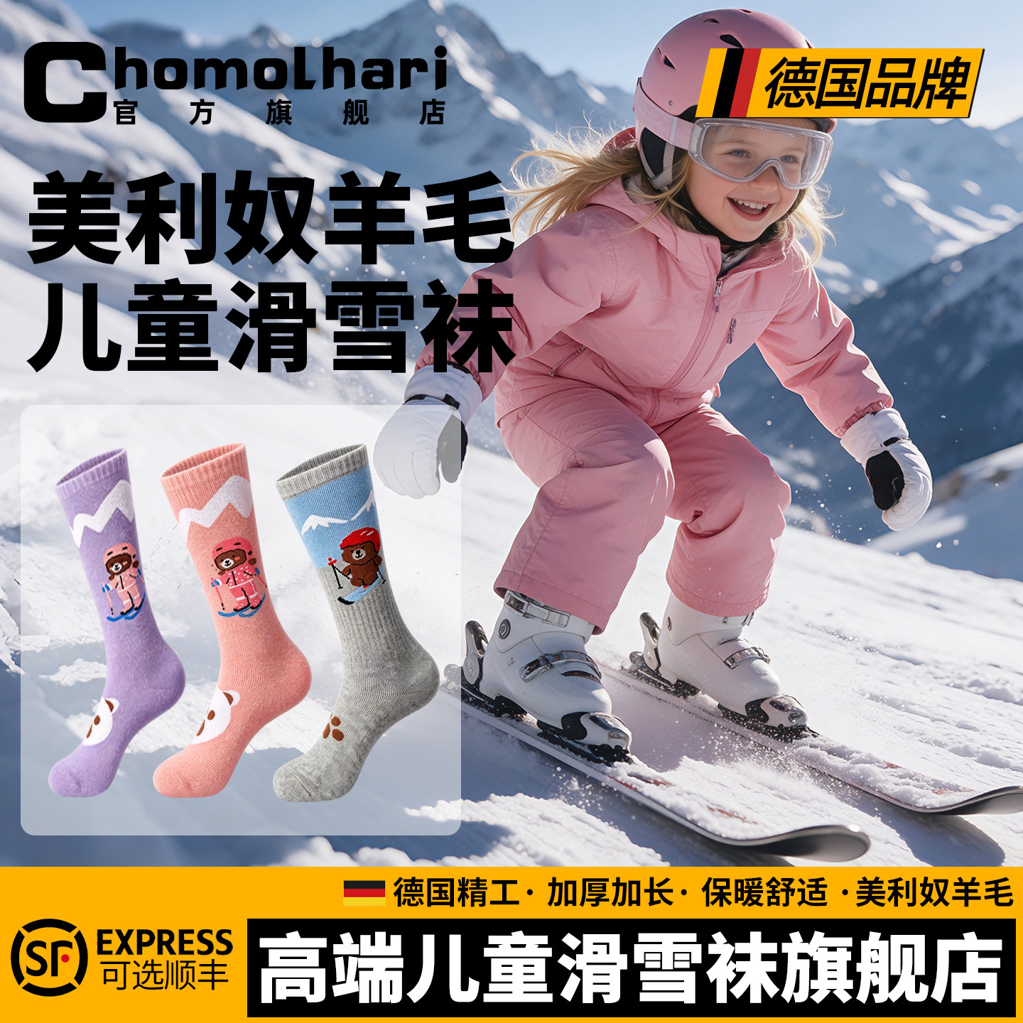 Chomolhari滑雪袜长筒户外袜子图片