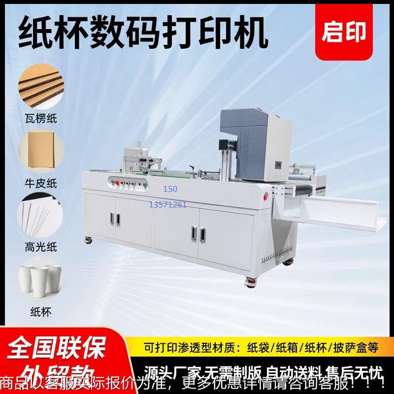 出口热卖HP850小型o版enpass数码纸打印机纸杯袋彩印图案无数码印