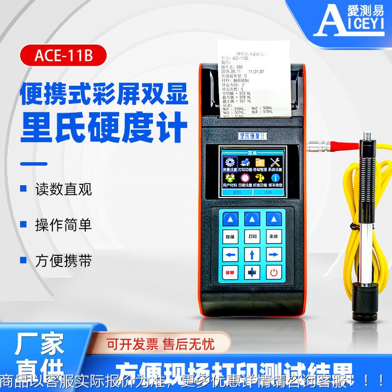 1100打印手持便携式模具钢材数显里氏硬度计测试仪精密