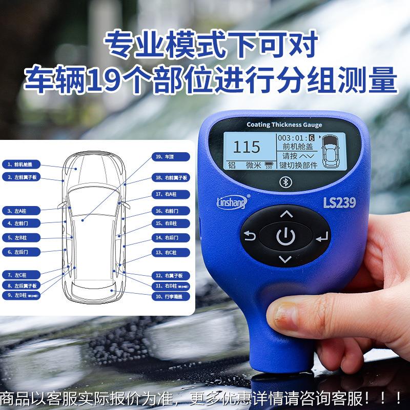 度LS239漆膜仪汽车检测高精仪漆测厚油漆厚度测膜量仪膜厚测量仪