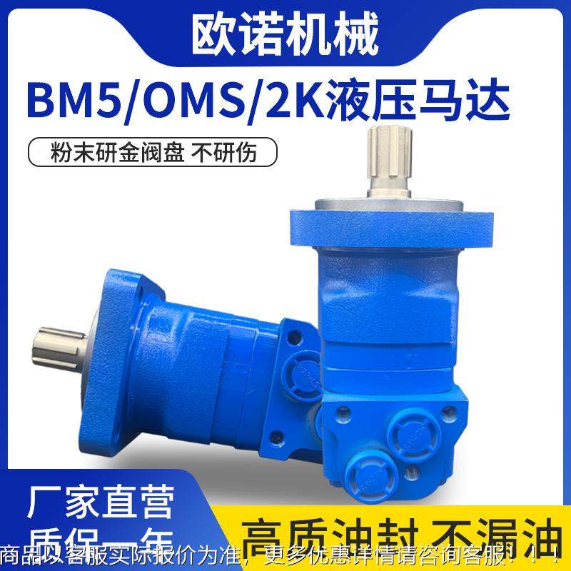 厂家直供BM5/OMS/2K摆线液压马达低速大扭矩卷扬机小型挖机油马达,标准件/零部件/工业耗材,液压马达/油马达,淘宝优惠券,粉丝福利购,淘宝优惠卷