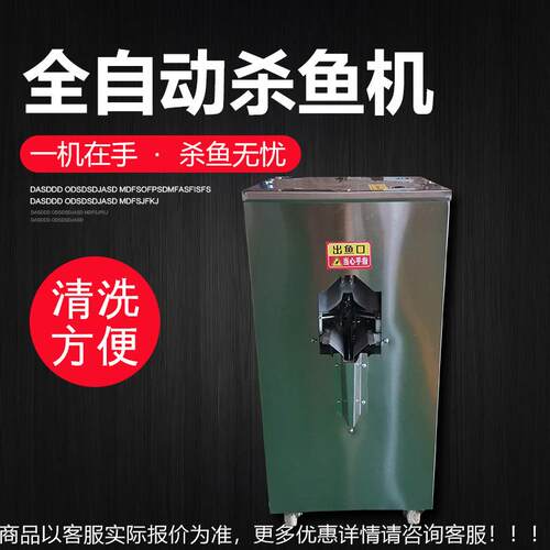 全自动鱼商机364 开开背肚去鳞宰鱼杀机 用小型杀鱼机器 杀鱼机