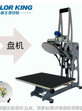 磁性半自动高印花机平620板粘机多功合能组合烤压杯机T恤di加y工