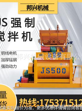 JS0100混凝搅627拌机强 双轴制式混泥土小型搅拌站JS7土50搅拌机