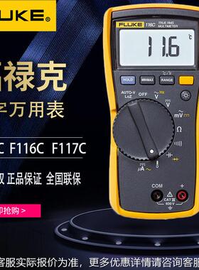 FluF115ck117C禄克e 数福字万用表 F115C 电工万能表数万用字表