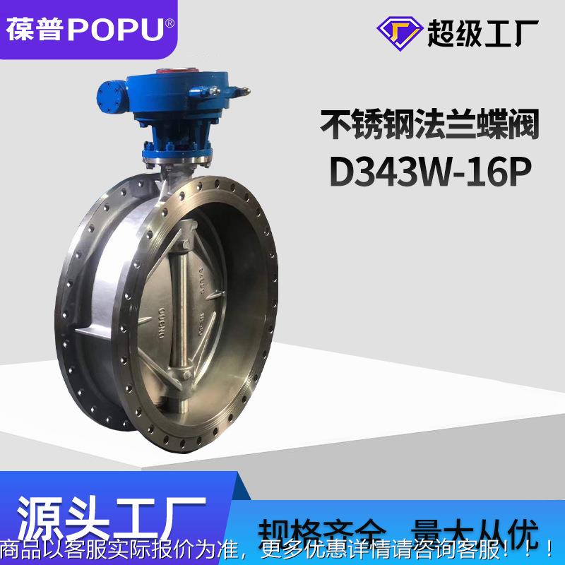 不锈钢硬密封法兰蝶阀343-16手动金属密封三偏心蝶阀源头厂家