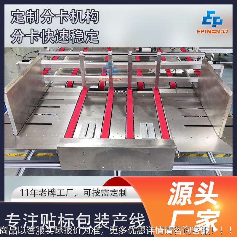 全自动纸箱纸盒平动面贴机 纸卡标分页贴签标机自分EP502F料计数