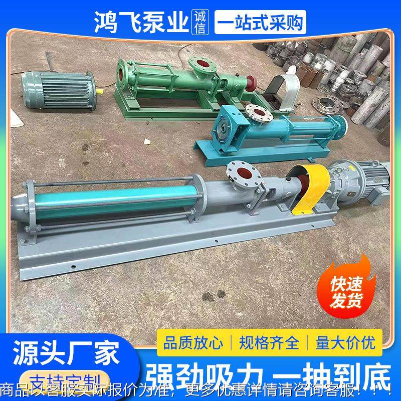 螺杆泵高体压力淤泥型浆输送泵浓膏污泥泵GF卧式G单不锈钢螺杆泵,五金/工具,其它泵类型,淘宝优惠券,粉丝福利购,淘宝优惠卷