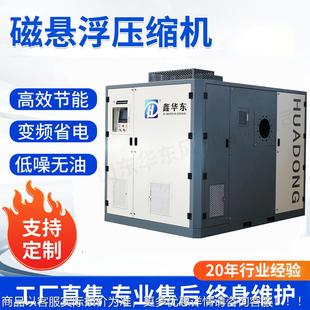 磁悬浮工压缩机食品加纺织制药行业机专用风无油浮悬539离心式 压