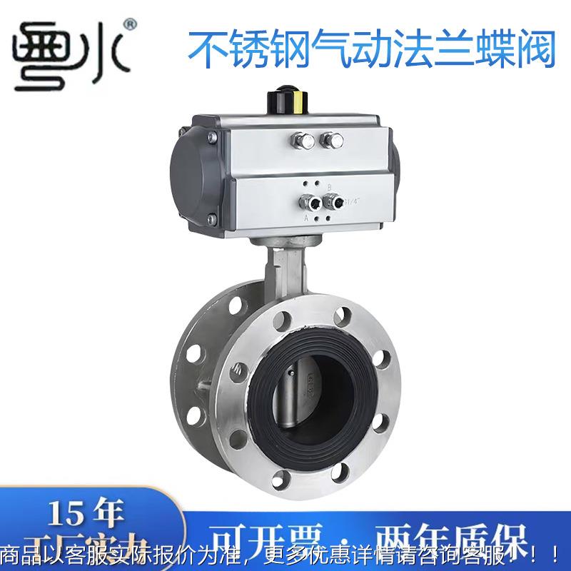 304不锈钢气动法兰蝶阀2寸3寸4寸5寸6寸641-16 软密封气动蝶阀