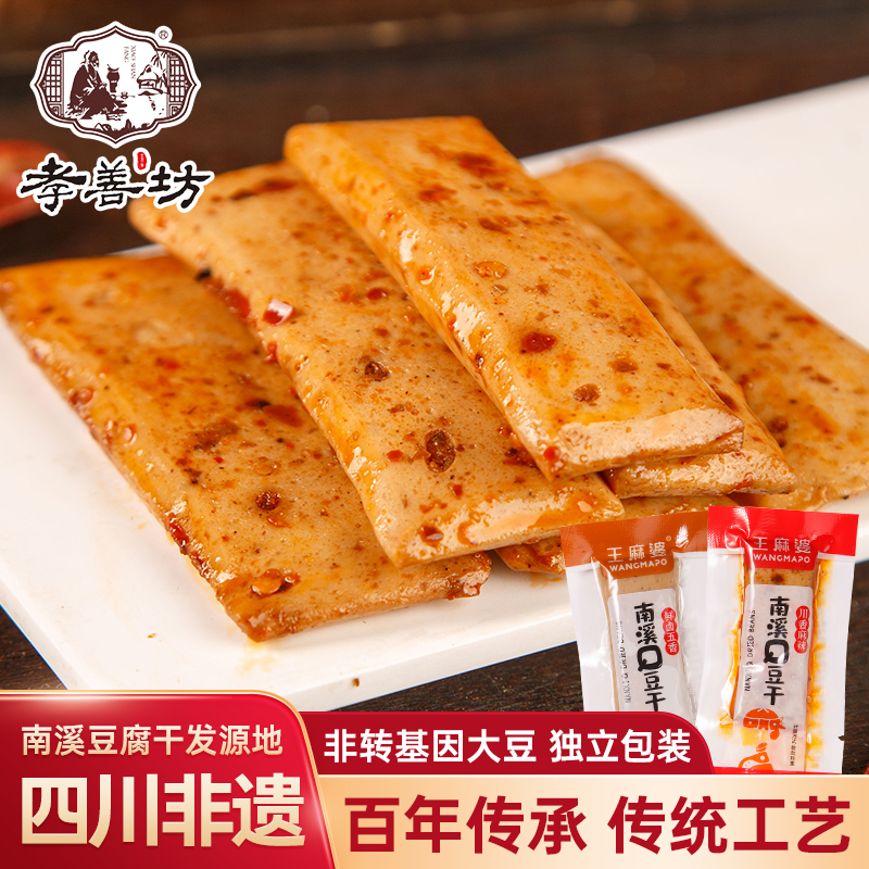 孝善坊南溪豆腐干四川特产