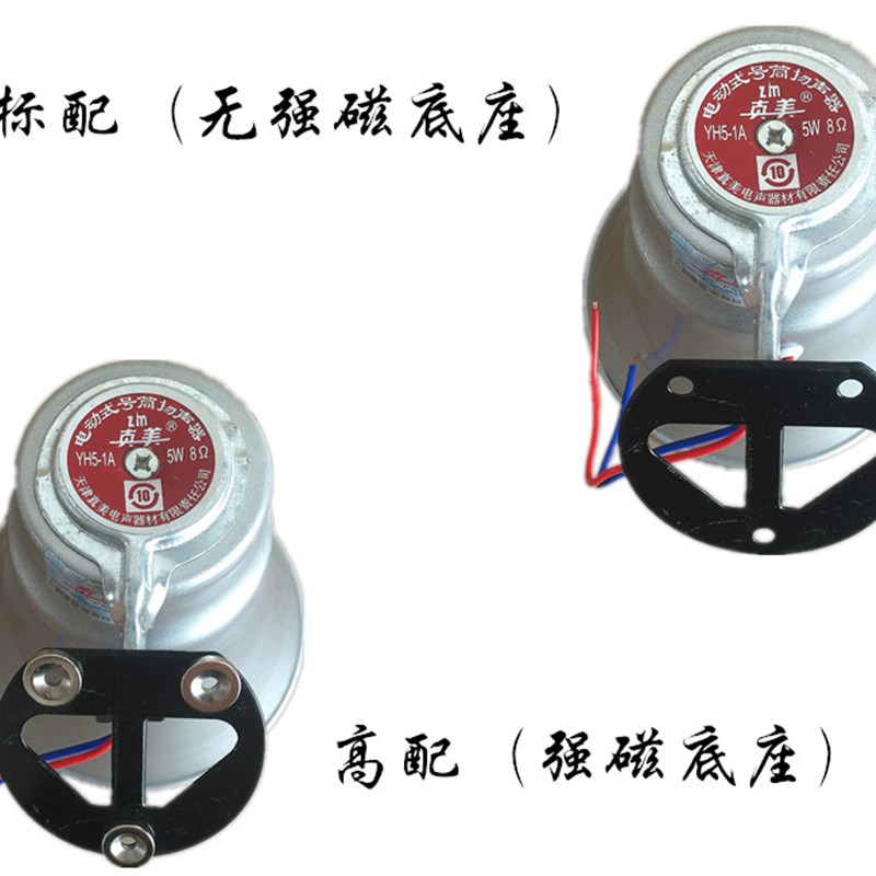 12v大功率车载扩音机 户外车顶宣传喇叭5W高音扬声器摆摊叫卖喊话